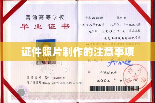 铁山证件照片制作的注意事项